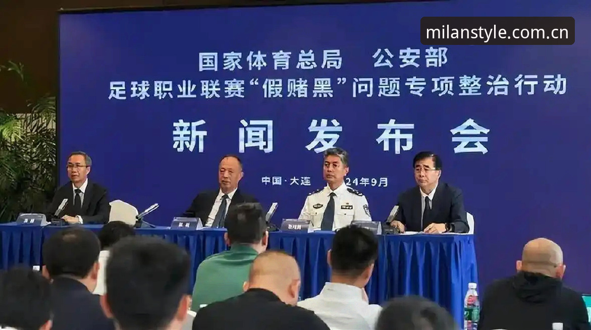中国足协第三批禁足名单解读教程：从米兰体育视角看行业整顿
